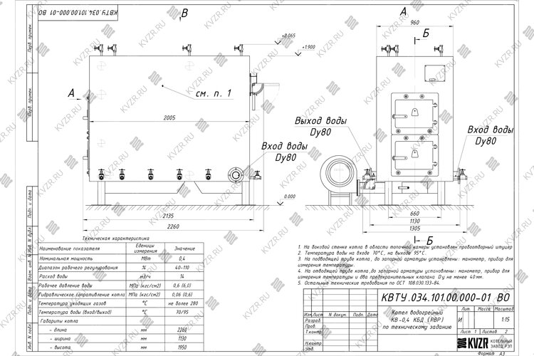 Котел 0.4 МВт уголь дрова с ОУР чертеж