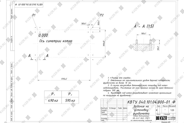 Котел на угле дровах 0.47 МВт с ОУР фундамент